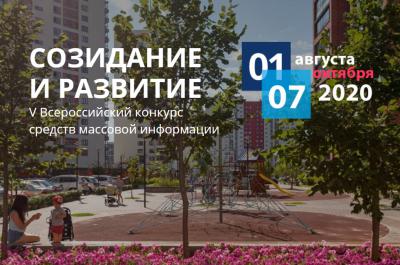 Рязанцы могут поучаствовать в V Всероссийском конкурсе СМИ «Созидание и развитие»