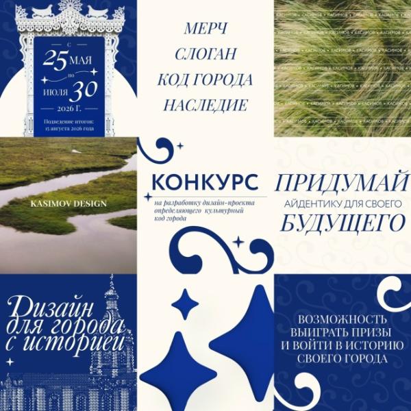 Объявлен конкурс на создание визуального кода Касимова