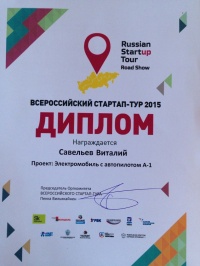 Рязанцы отметились на Всероссийском стартап-туре