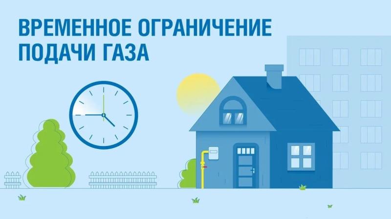 В селе Подвязье Рязанского округа временно ограничат подачу газа