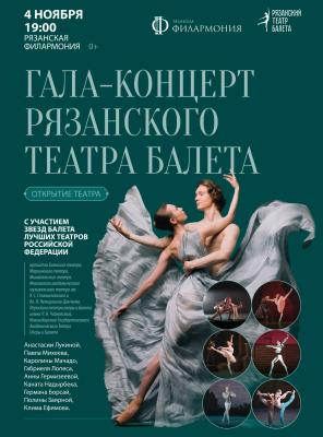 В Рязани создаётся собственный театр балета