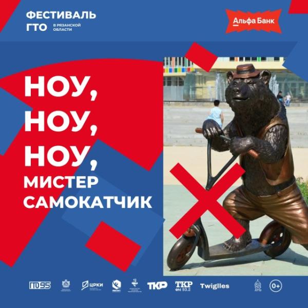 На площадке фестиваля ГТО в Рязани запретят движение СИМ