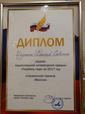 Клирик Рязанской епархии стал лауреатом премии «Писатель года»