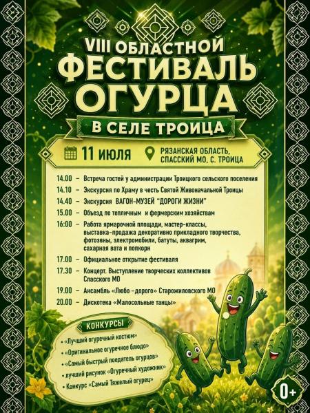 Рязанцев приглашают на фестиваль огурца