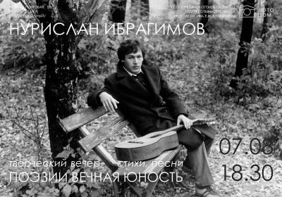 В «Фотодоме» Рязани выступит поэт и музыкант Нурислан Ибрагимов