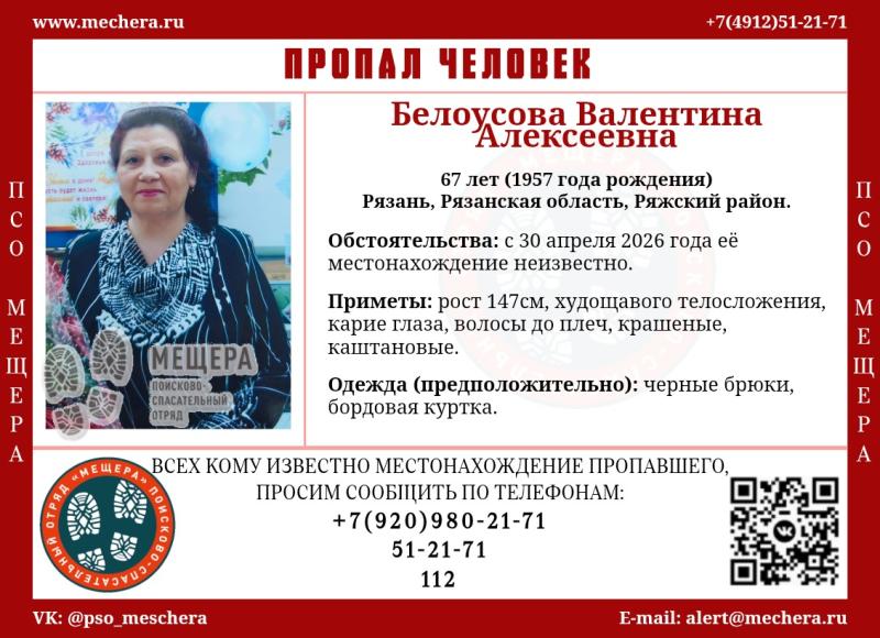 В Ряжском районе разыскивают 67-летнюю женщину