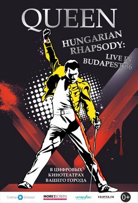 Рязанцы увидят фильм-концерт группы Queen «Hungarian Rhapsody: Queen Live In Budapest’86»