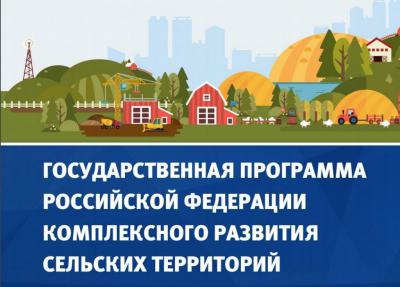 Почти миллиард рублей направят на развитие четырёх сельских территорий в Рязанской области