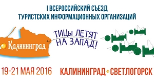 Рязанский Туристский информационный центр поучаствует во Всероссийском съезде ТИЦ