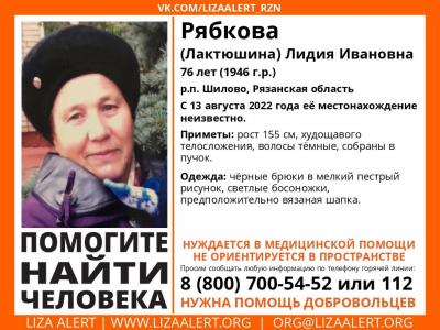 В Шилово ищут пропавшую пенсионерку