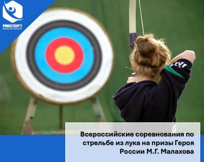 В Рязани состязаются лучники России
