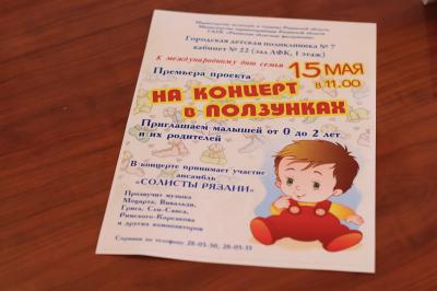 В Рязани дадут концерт для новорождённых и не очень