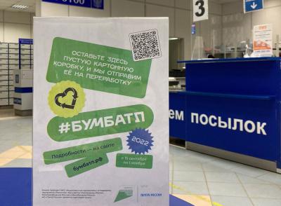В отделениях Почты России в Рязани теперь можно сдать упаковку на переработку
