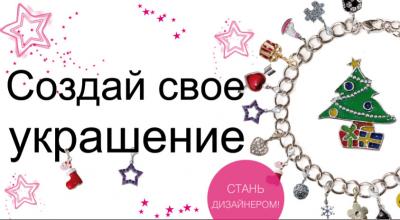 «Виктория Плаза»: В магазине «Diva» можно создать украшение своими руками