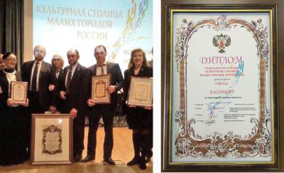 Касимов наградили дипломом конкурса «Культурная столица малых городов России»