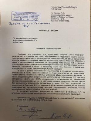 Жители Рязанской области просят исключить Игоря Кочеткова из членов ВООПИиК