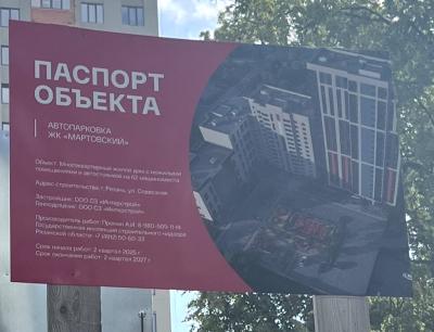 В Рязани строится подземный паркинг у ЖК «Мартовский»