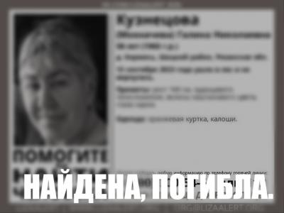 Пропавшая в лесу в сентябре рязанка погибла