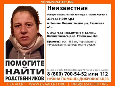 В Рязанской области разыскивают родственников 33-летней женщины