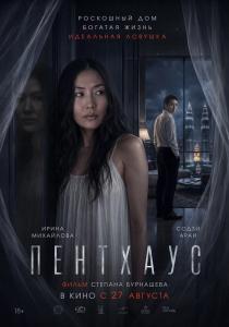 Пентхаус