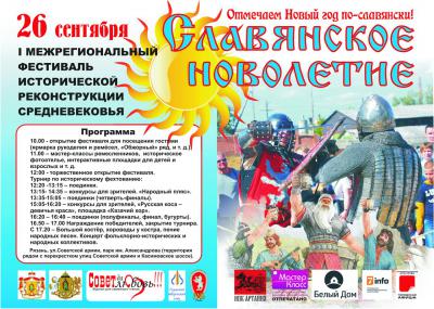 Организаторы фестивалей «Босиком» и «Клинок Рязани» готовят новый праздник