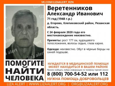 В Рязанской области с 24 февраля ищут пенсионера