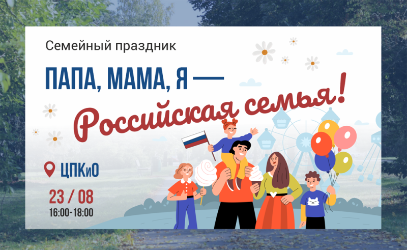 Рязанцев приглашают в ЦПКиО на семейный праздник