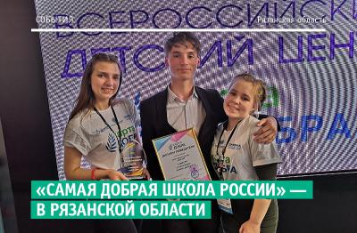 Михайловская школа №1 признана самой доброй в России