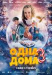 Одна дома 3