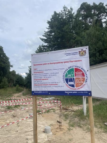 В Солотче стартовало благоустройство тропы Паустовского