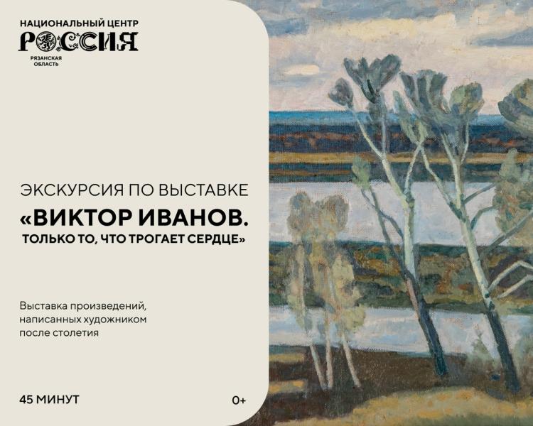 В НЦ «Россия» в Рязани открылась новая выставка