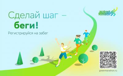 Регистрация на ежегодный «Зелёный марафон» Сбера открыта