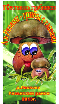 Под Рязанью пройдёт первый фестиваль грибов