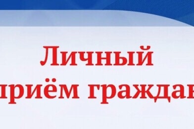 Рязанские детский омбудсмен и главный судебный пристав проведут приём граждан