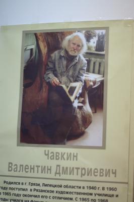 В Рязани открылась выставка Валентина Чавкина