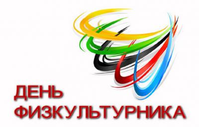 Более 50 тысяч жителей и гостей Рязанщины отпраздновали Всероссийский День физкультурника