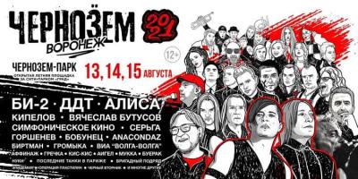 Организаторы «Чернозёма» представили нескольких участников фестиваля