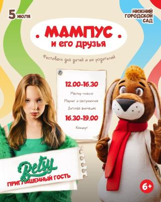 Бетси, звезда хита «Сигма бой», покорит рязанскую публику на фестивале «Мампус и его друзья»!