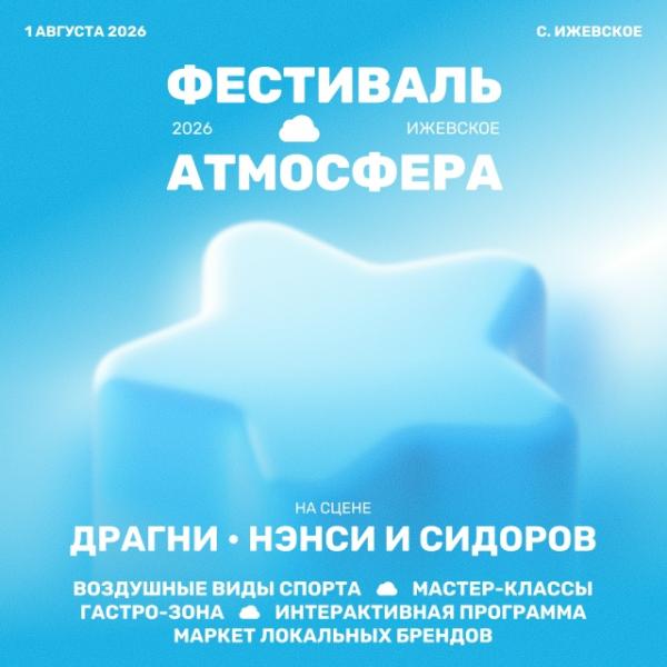 Рязанцев приглашают в село Ижевское на фестиваль «Атмосфера»