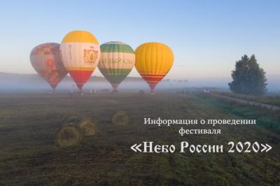 В Рязани отменили часть мероприятий фестиваля «Небо России»