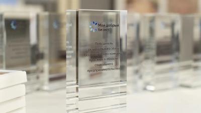 В Рязани наградили победителей конкурса «Мой добрый бизнес»