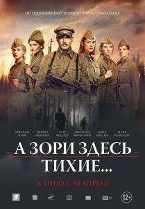 «А зори здесь тихие» рязанские ветераны Великой Отечественной войны посмотрят бесплатно