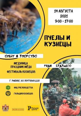Рязанцев приглашают на праздник мёда и фестиваль кузнецов