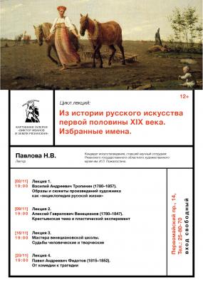Рязанцев приглашают послушать цикл лекций про историю русского искусства