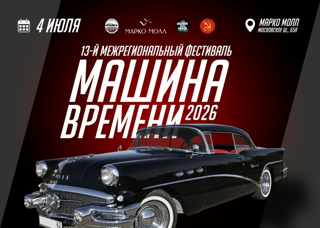 В Рязани состоится фестиваль ретро-автомобилей «Машина времени»