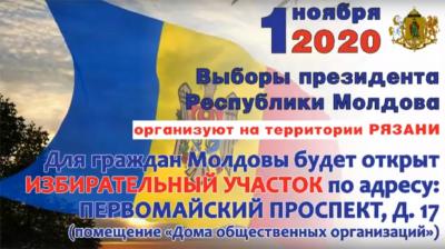 В Рязани откроют избирательный участок для выборов президента Молдовы