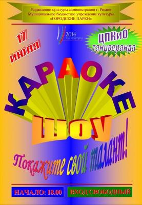 Рязанцы приглашаются на городское открытое караоке-шоу