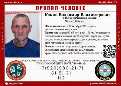 В Рязанской области пропал 58-летний мужчина