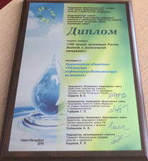 Рязанская НПК стала лауреатом конкурса «100 лучших организаций России. Экология и экологический менеджмент»