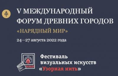 Опубликована программа Форума древних городов в Рязани